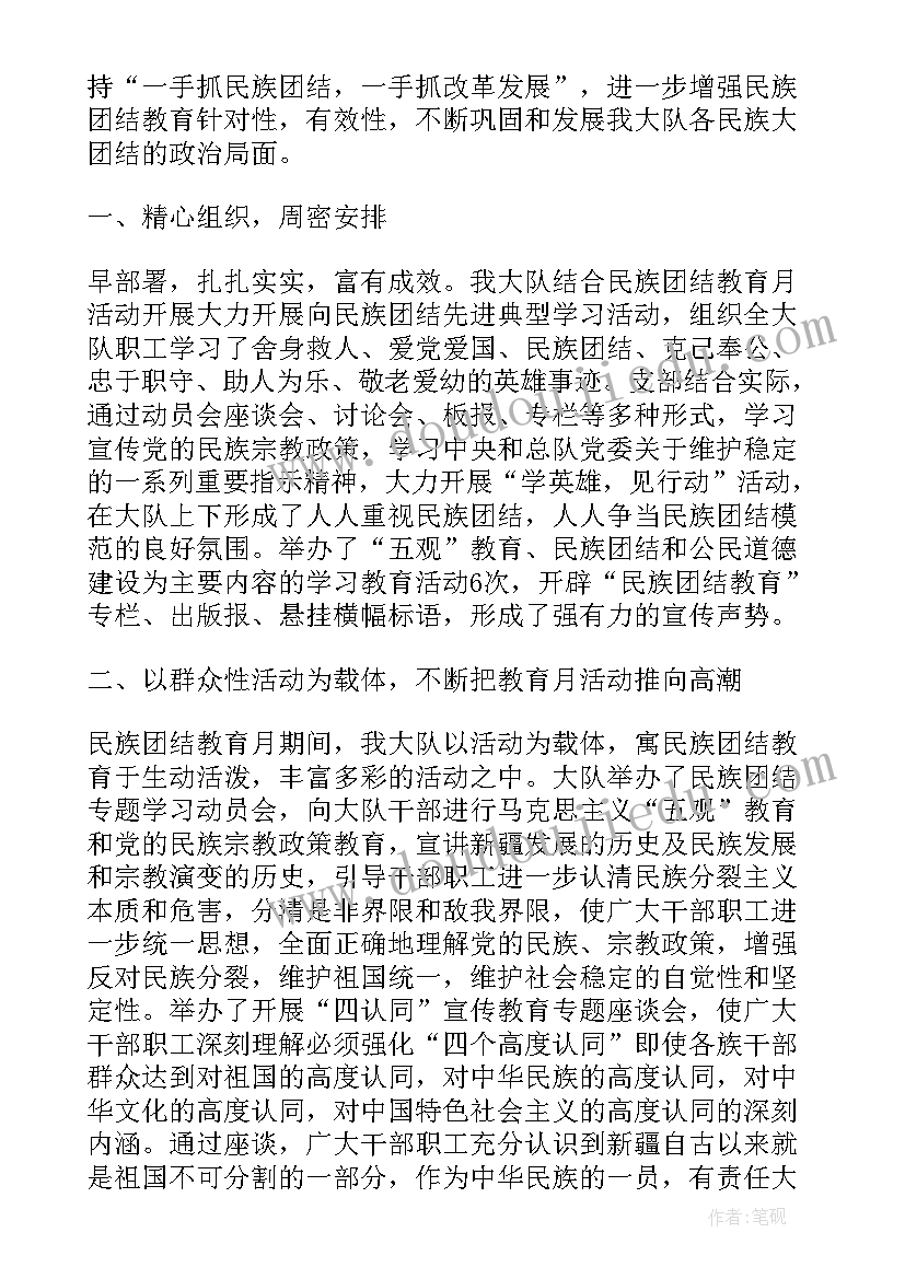 2023年学校民族团结月活动简报(大全9篇)