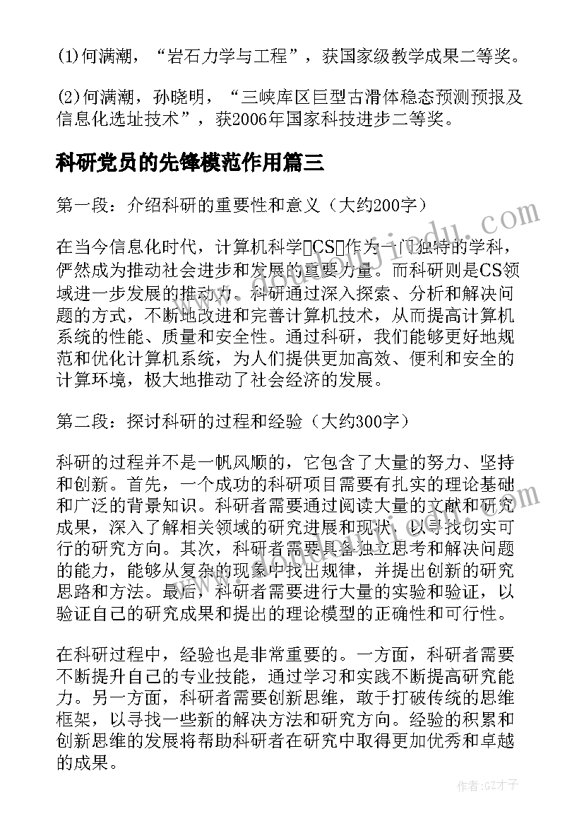 2023年科研党员的先锋模范作用 科研所科研秘书工作总结(汇总8篇)