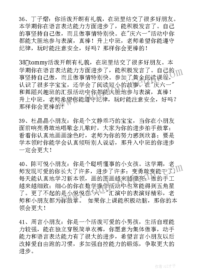 最新幼儿园学生综合评子 幼儿园学生综合评语参考(优质5篇)