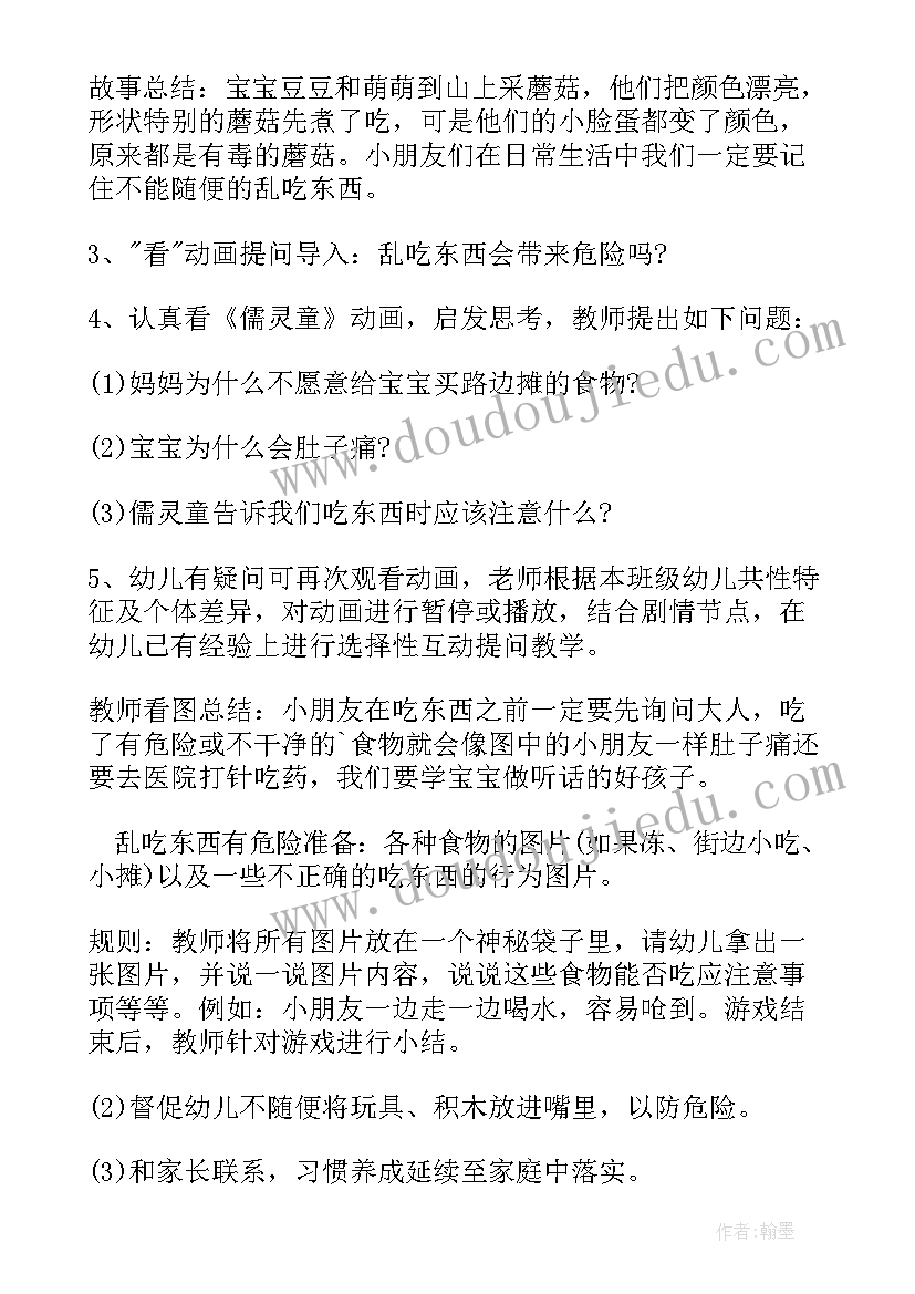 2023年中班安全乱吃东西有危险教案反思 幼儿园中班安全教案乱吃东西有危险(大全5篇)