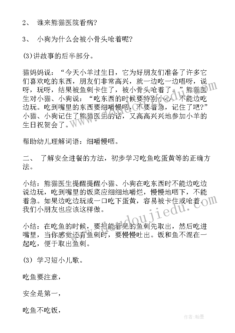 2023年中班安全乱吃东西有危险教案反思 幼儿园中班安全教案乱吃东西有危险(大全5篇)