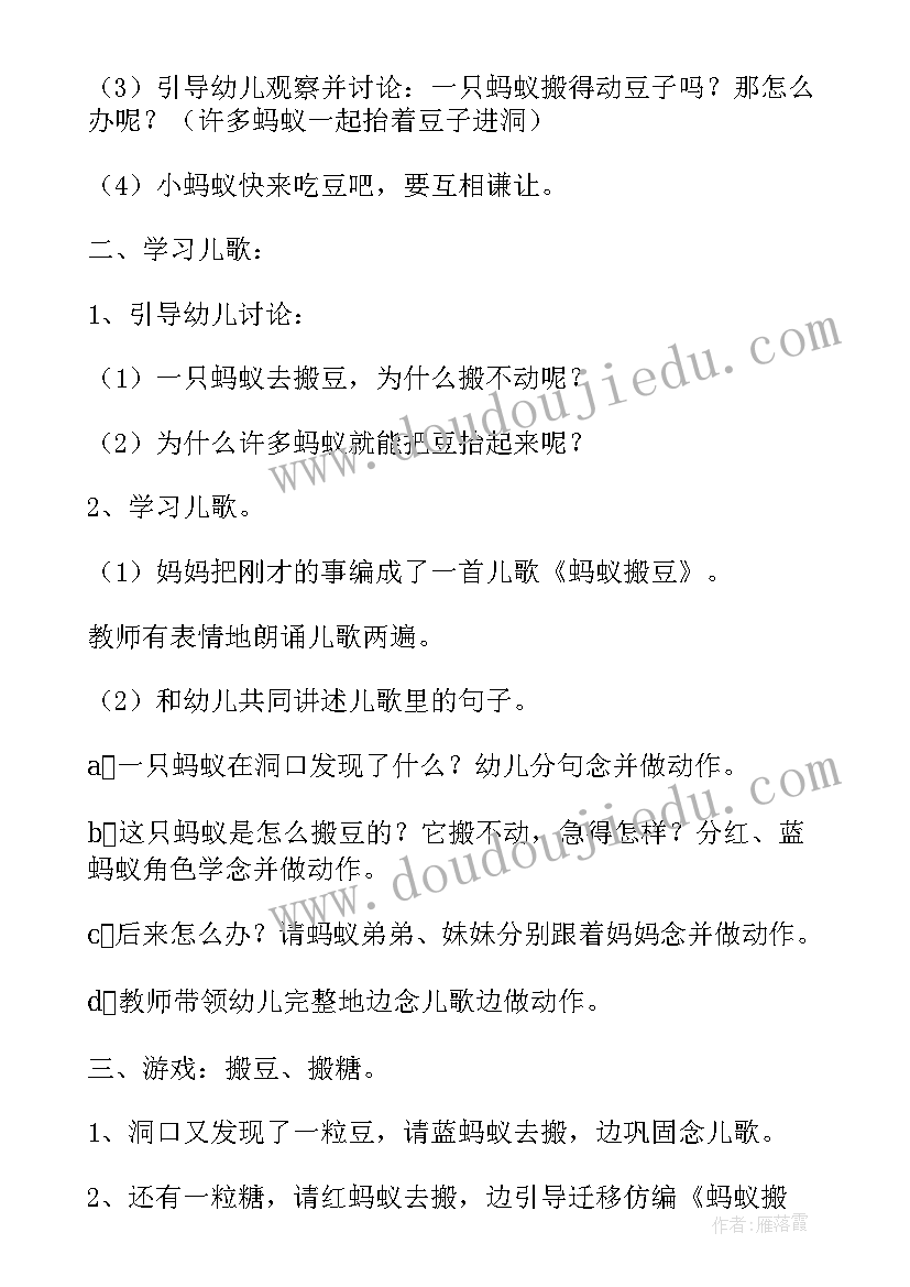 最新春天的蚂蚁教案小班反思总结(汇总9篇)