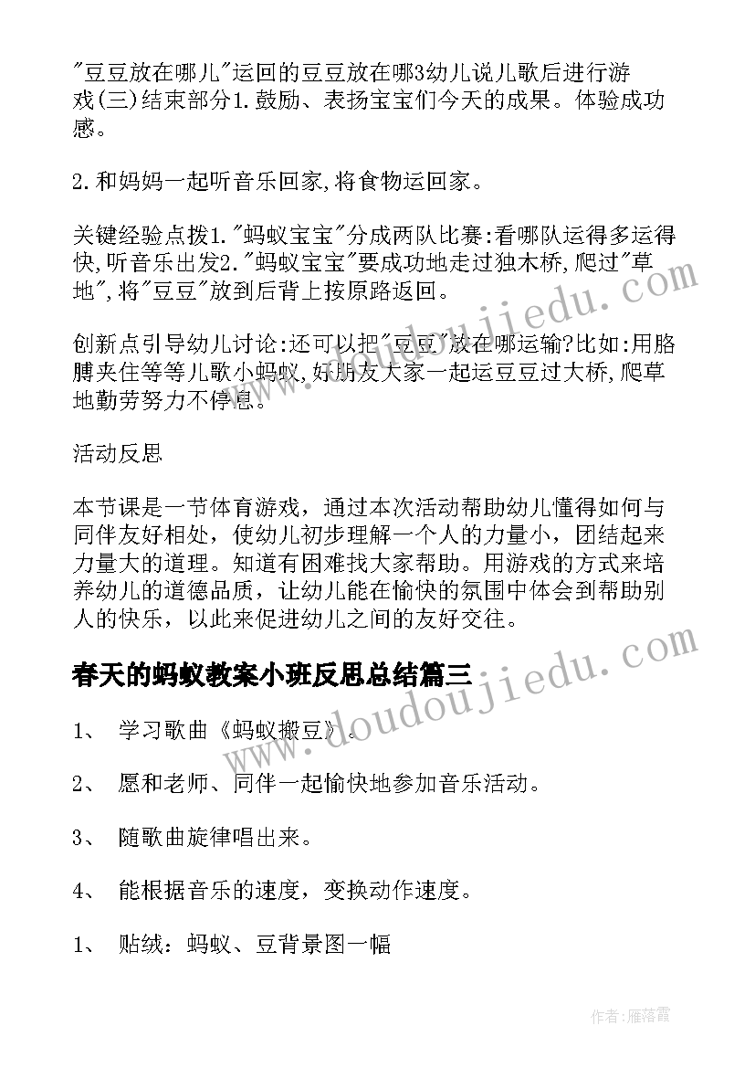 最新春天的蚂蚁教案小班反思总结(汇总9篇)