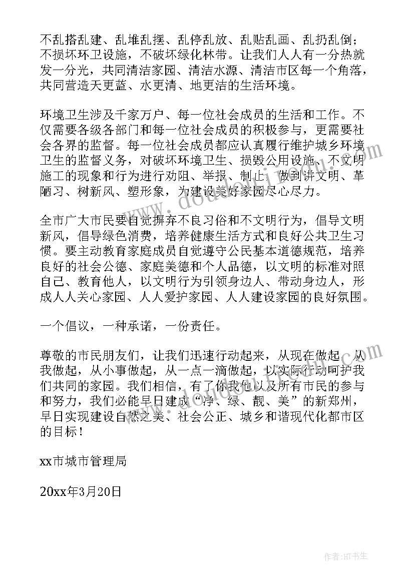 2023年卫生的国旗下讲话 卫生日倡议书(通用7篇)