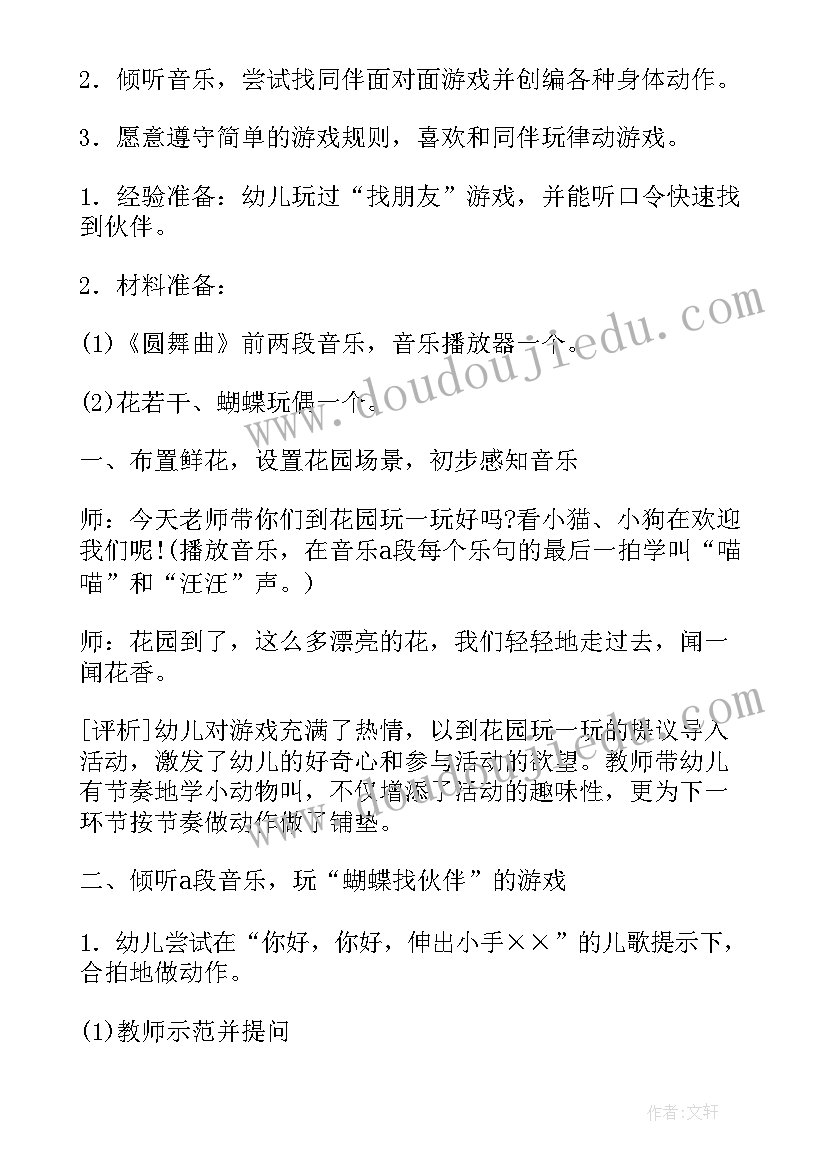 2023年小班教学活动计划(大全6篇)