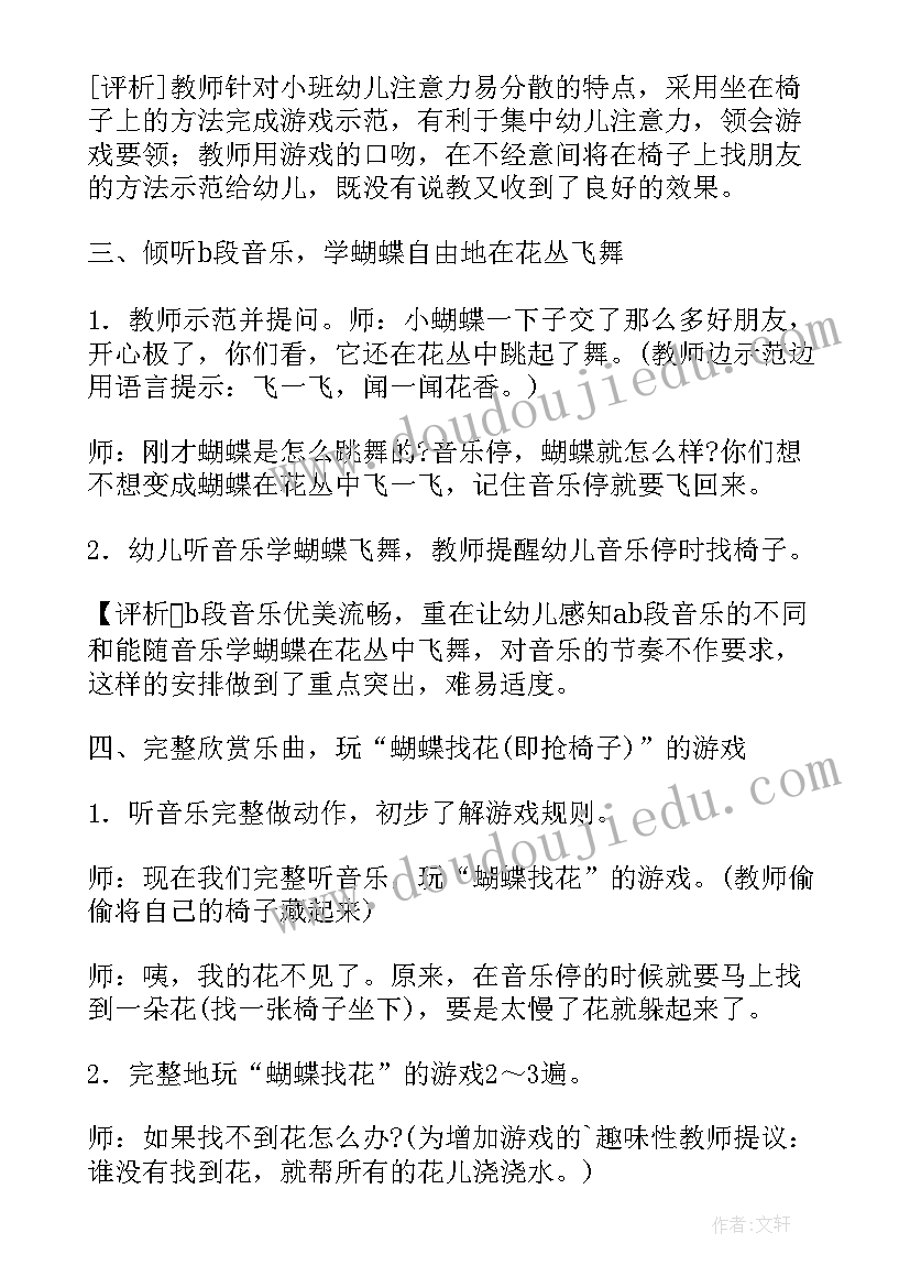 2023年小班教学活动计划(大全6篇)