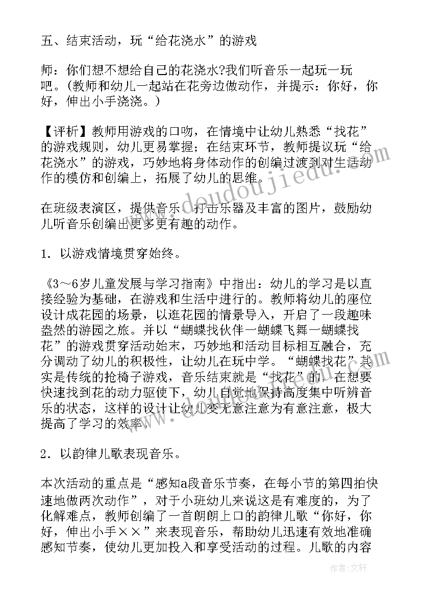 2023年小班教学活动计划(大全6篇)