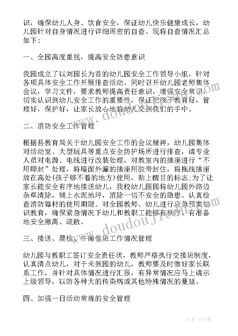 2023年幼儿园安全隐患排查记录内容 幼儿园安全隐患排查治理工作总结(汇总6篇)