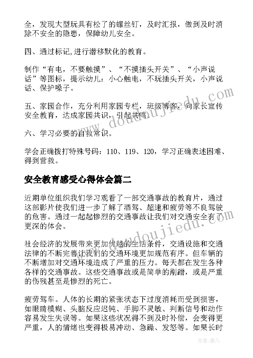 最新安全教育感受心得体会(模板8篇)