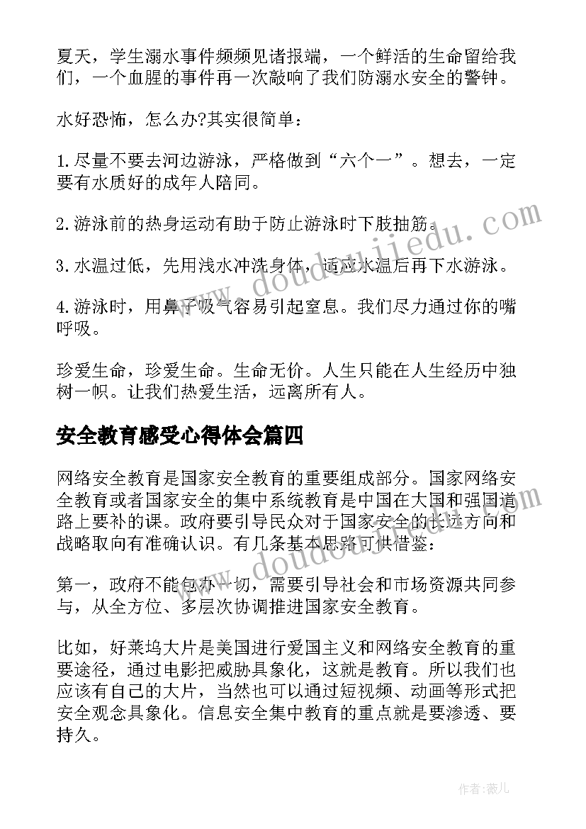 最新安全教育感受心得体会(模板8篇)