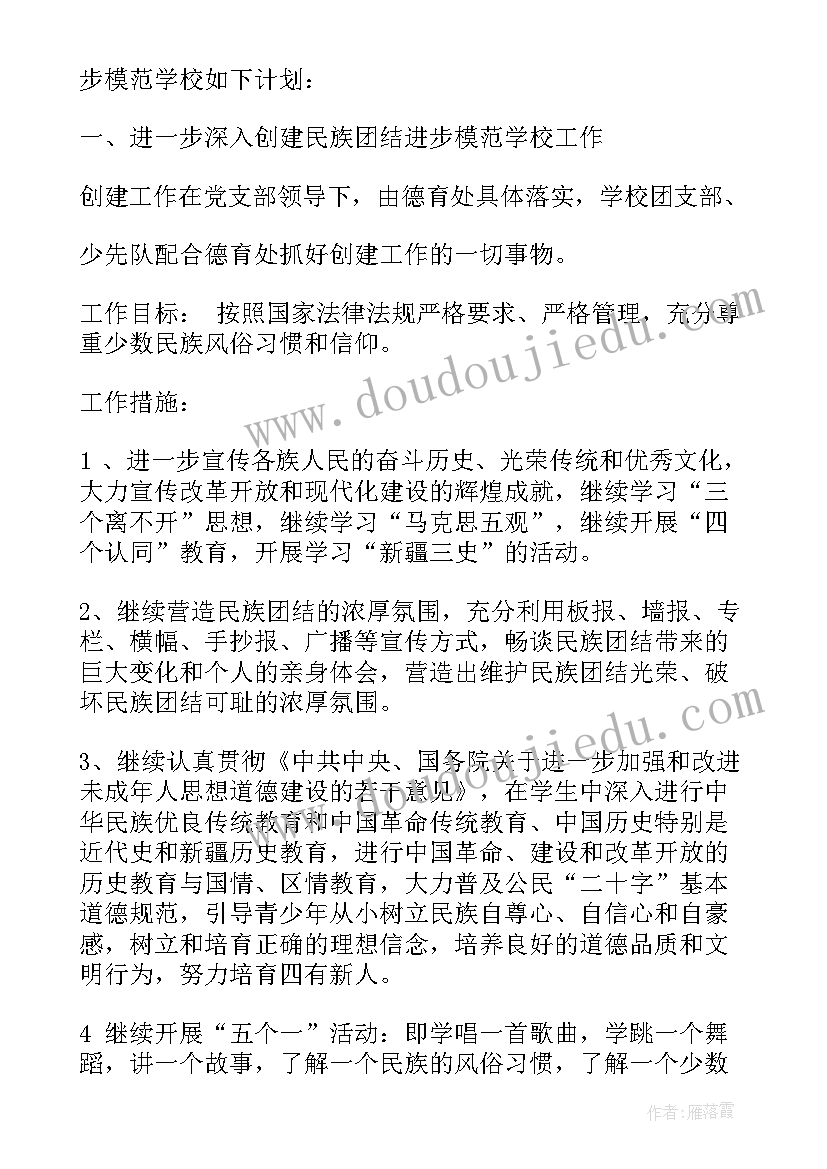 2023年小学民族团结实施计划方案(优秀5篇)