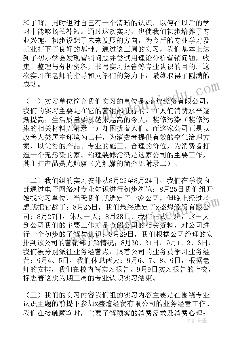 大学生市场营销实践报告 市场营销大学生暑假实习报告(大全5篇)