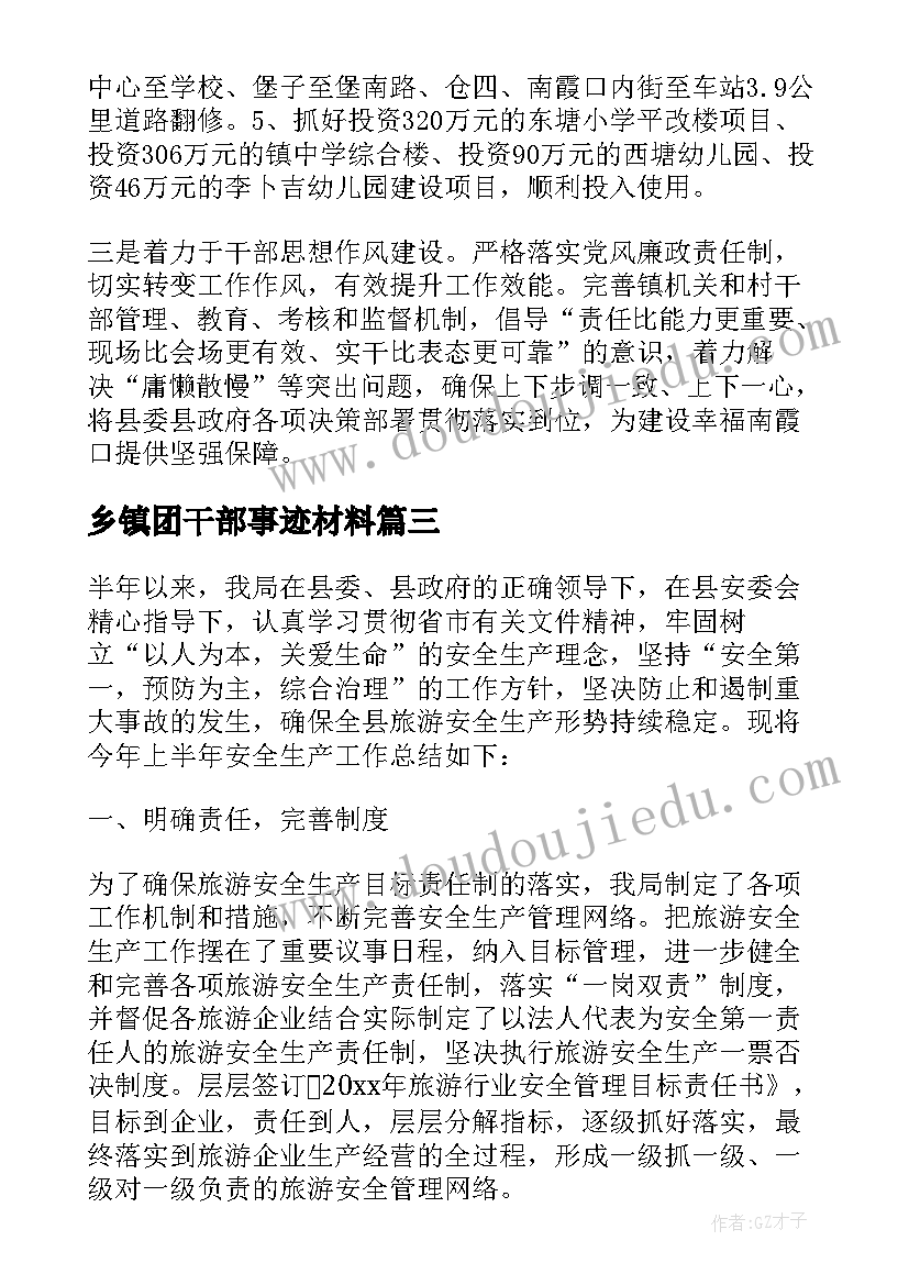 乡镇团干部事迹材料 乡镇干部事迹材料(通用5篇)