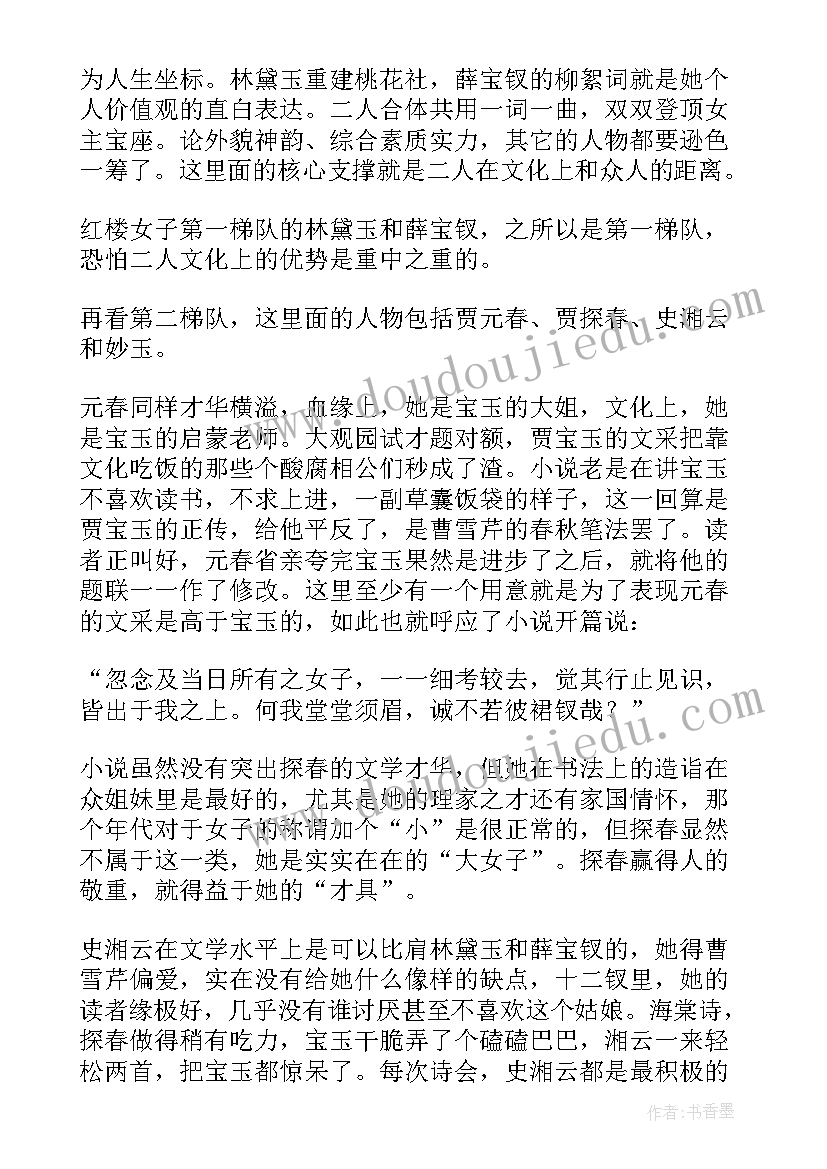 2023年初三红楼梦读后感 初三红楼梦读书心得(汇总5篇)