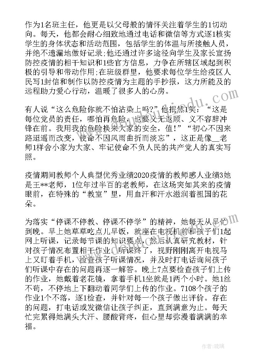 2023年抗击疫情教师先进事迹 党员教师疫情防控先进事迹(模板5篇)