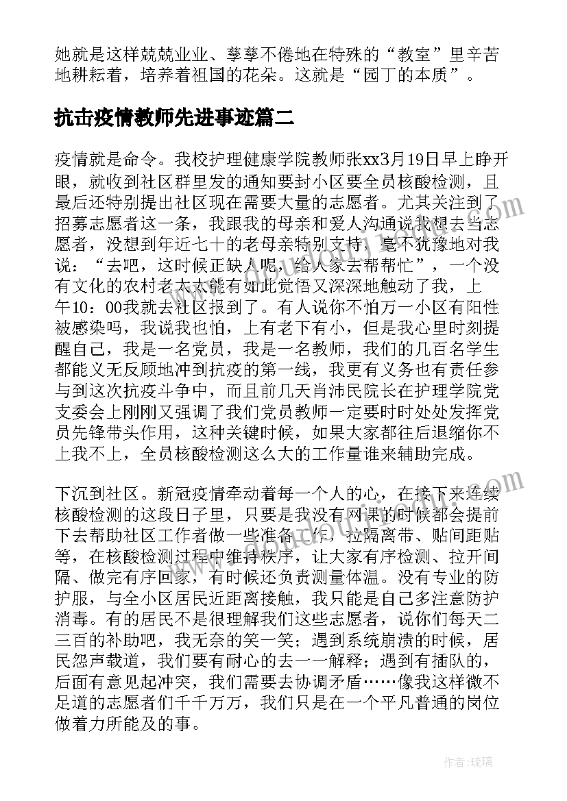 2023年抗击疫情教师先进事迹 党员教师疫情防控先进事迹(模板5篇)