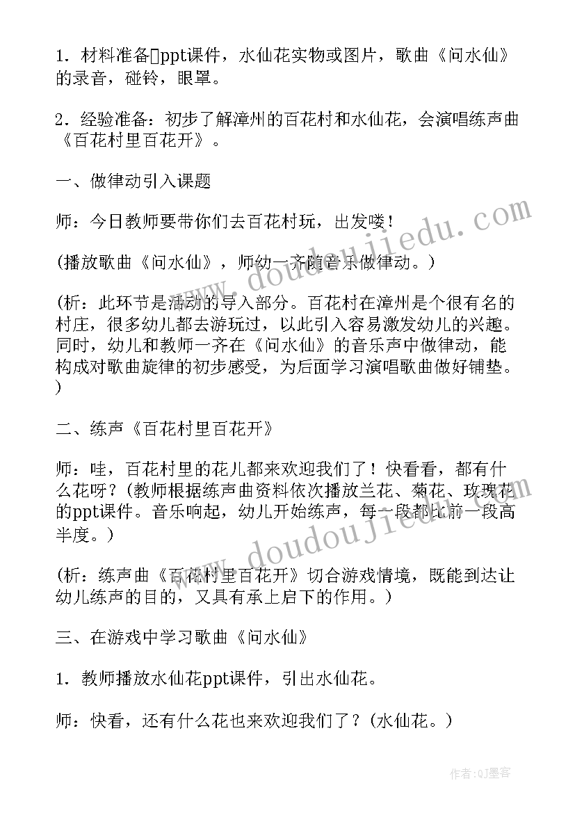 最新幼儿园大班春天的艺术教案(优秀10篇)