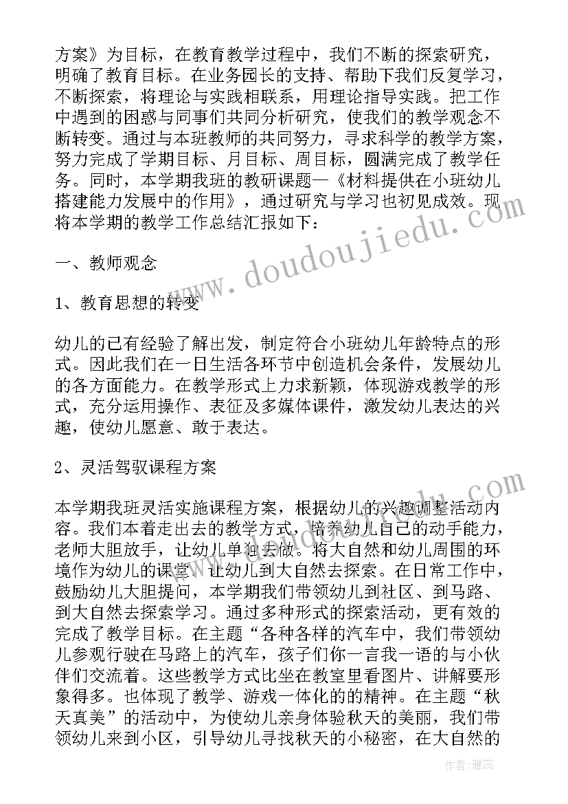 最新幼儿园工作总结(通用5篇)