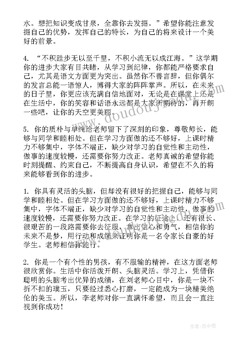 初中生毕业班主任毕业鉴定 高中毕业班主任毕业鉴定评语(实用5篇)