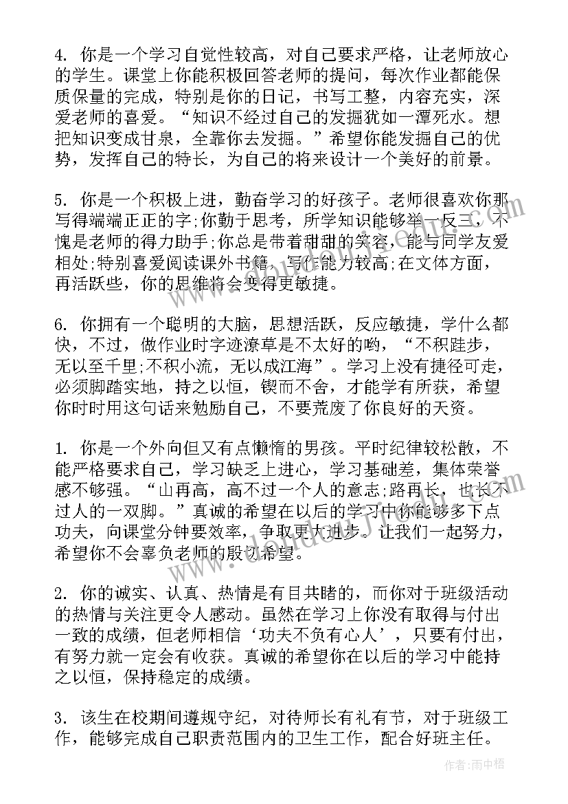 初中生毕业班主任毕业鉴定 高中毕业班主任毕业鉴定评语(实用5篇)