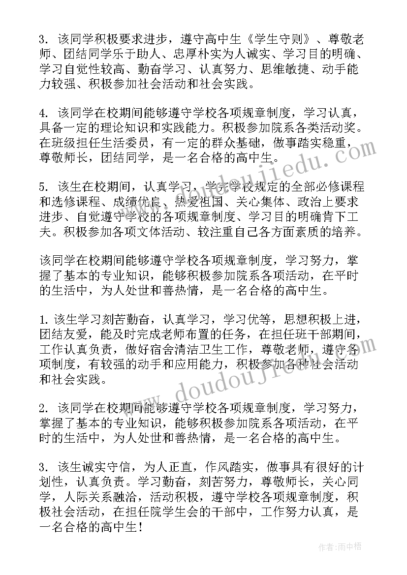 初中生毕业班主任毕业鉴定 高中毕业班主任毕业鉴定评语(实用5篇)