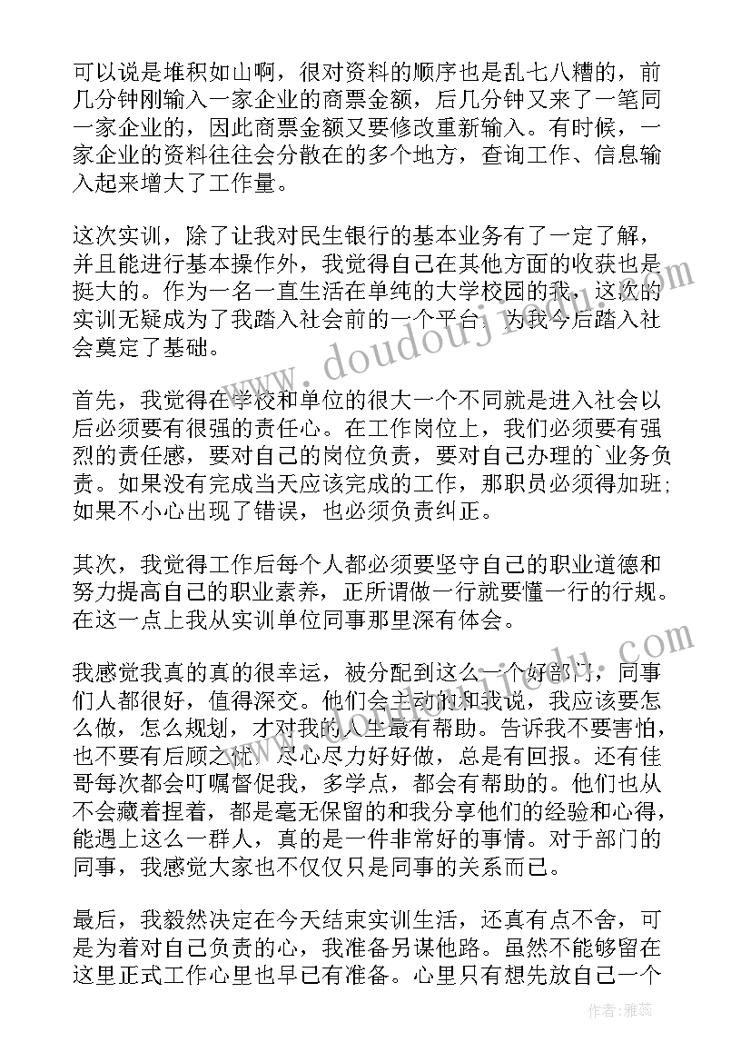 2023年银行实训情况的心得体会(优质5篇)