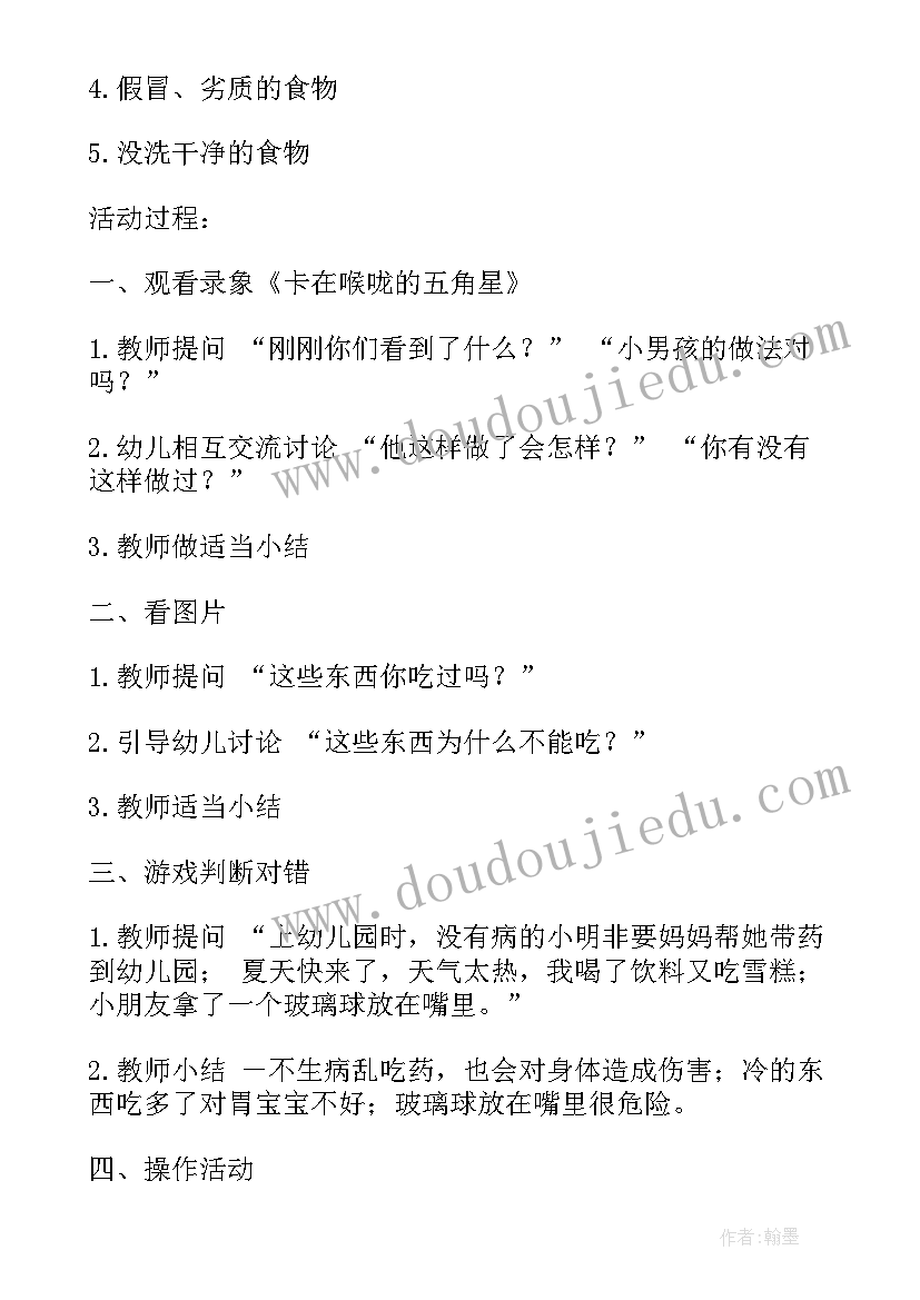 中班安全不乱吃东西教案反思与评价 不乱吃东西小班安全教案(实用5篇)