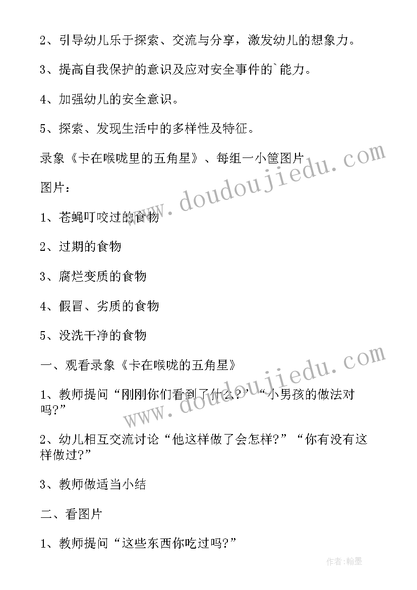 中班安全不乱吃东西教案反思与评价 不乱吃东西小班安全教案(实用5篇)