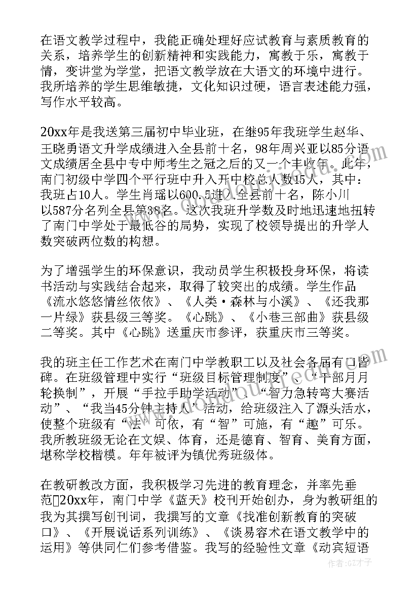 评选骨干教师述职报告(优质5篇)