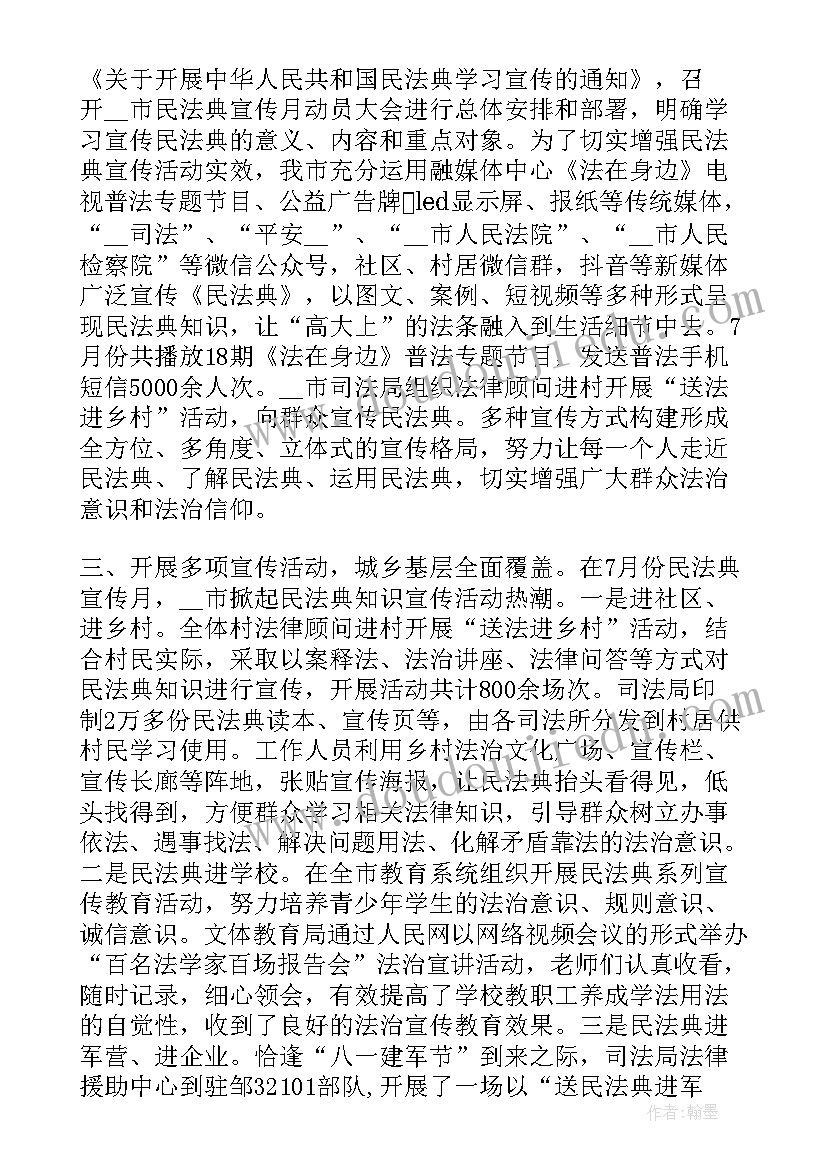 民法典进村宣传标语(大全5篇)