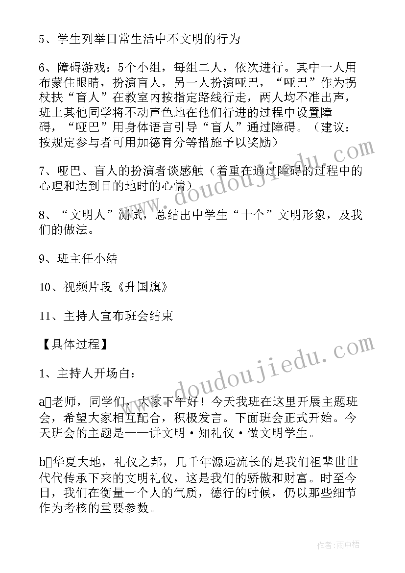 最新文明大学生班会方案 做文明大学生班会活动方案(大全5篇)