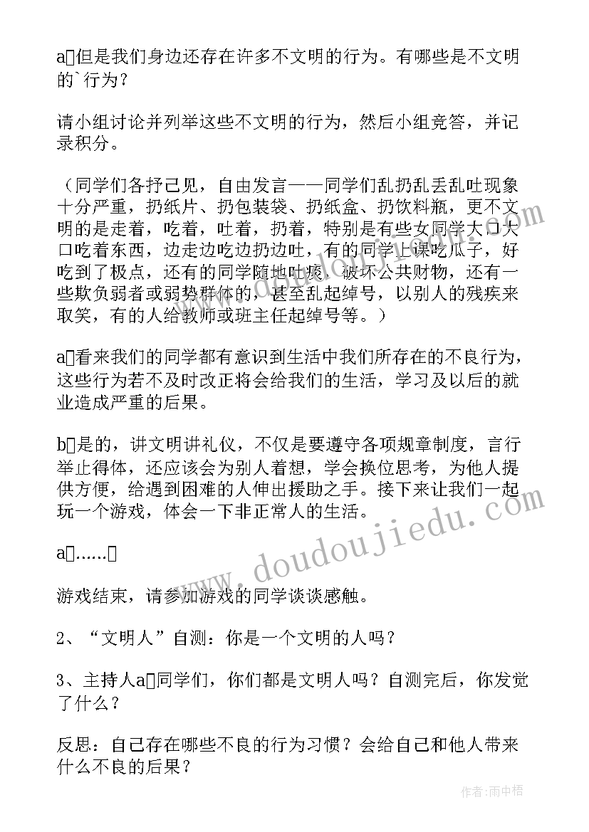 最新文明大学生班会方案 做文明大学生班会活动方案(大全5篇)