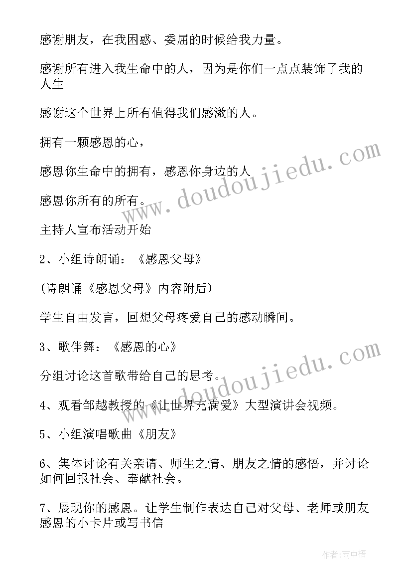 最新文明大学生班会方案 做文明大学生班会活动方案(大全5篇)