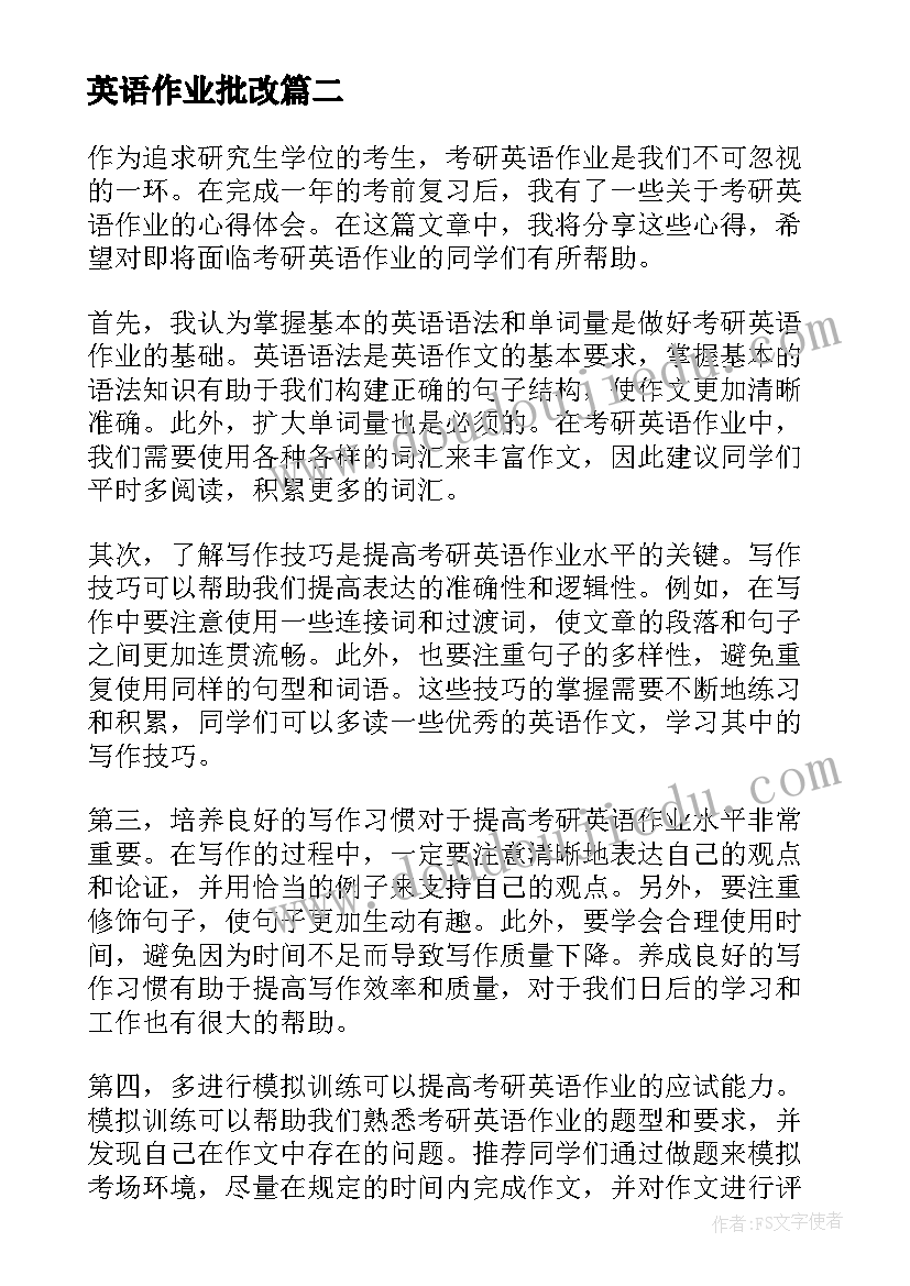 最新英语作业批改 英语作业检讨书(精选6篇)