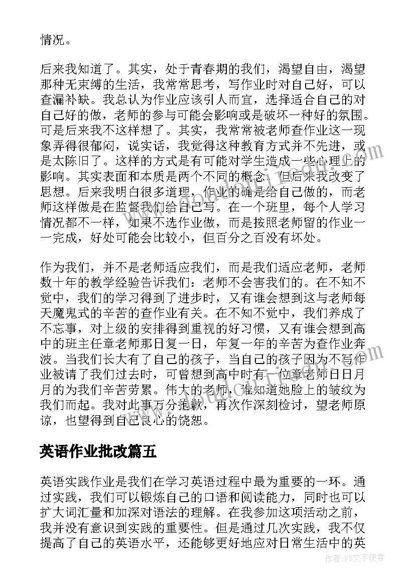 最新英语作业批改 英语作业检讨书(精选6篇)