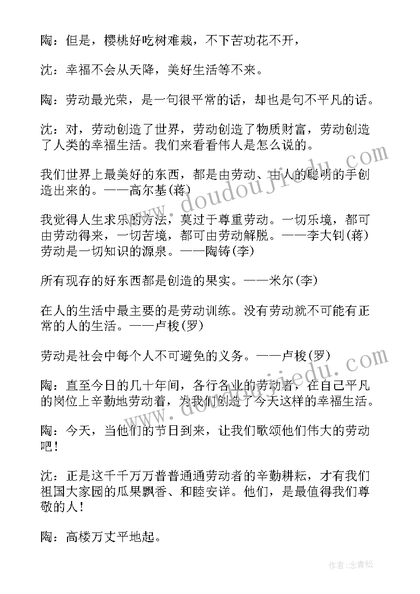 最新小学劳动光荣班会主持稿(汇总5篇)