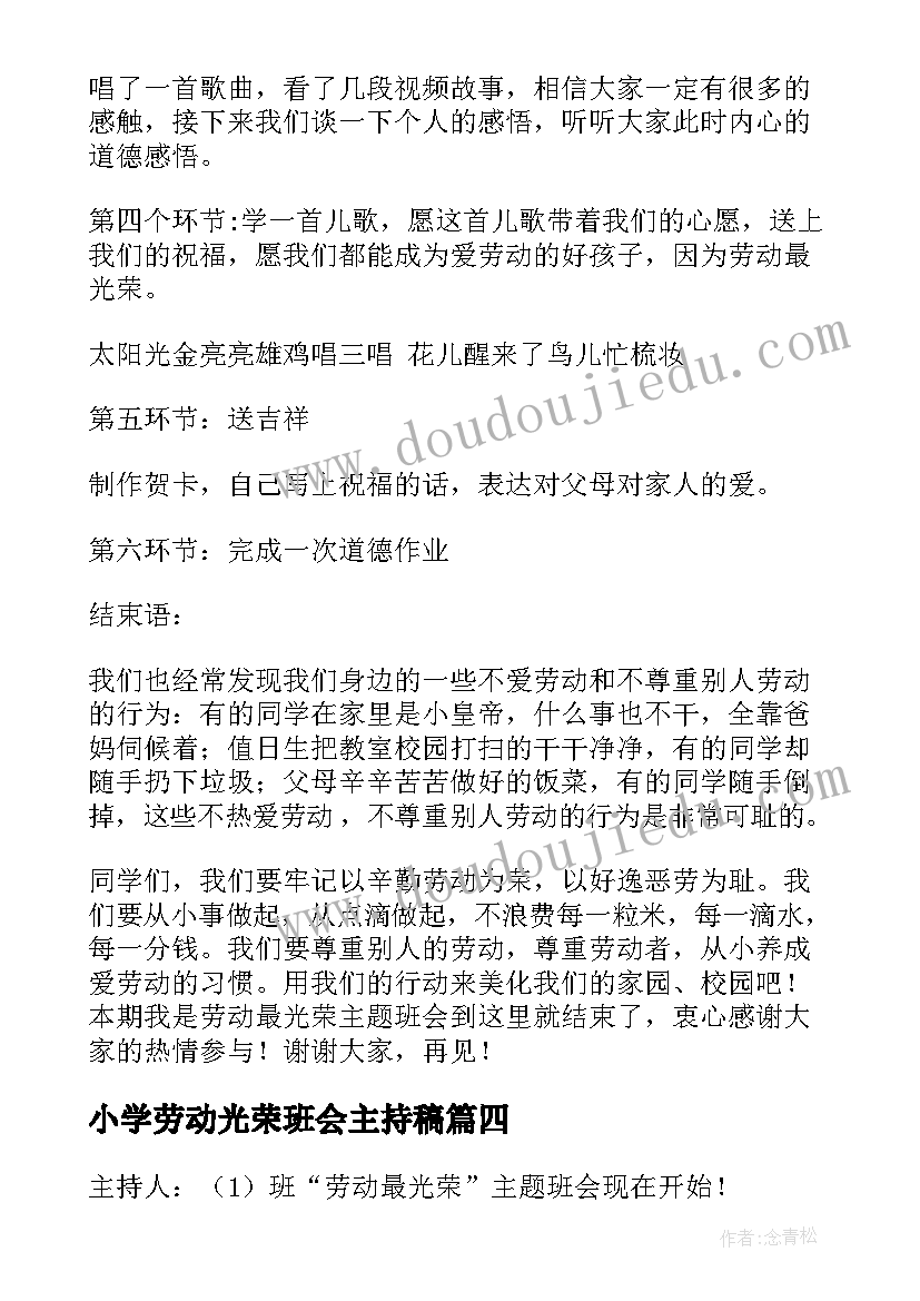 最新小学劳动光荣班会主持稿(汇总5篇)