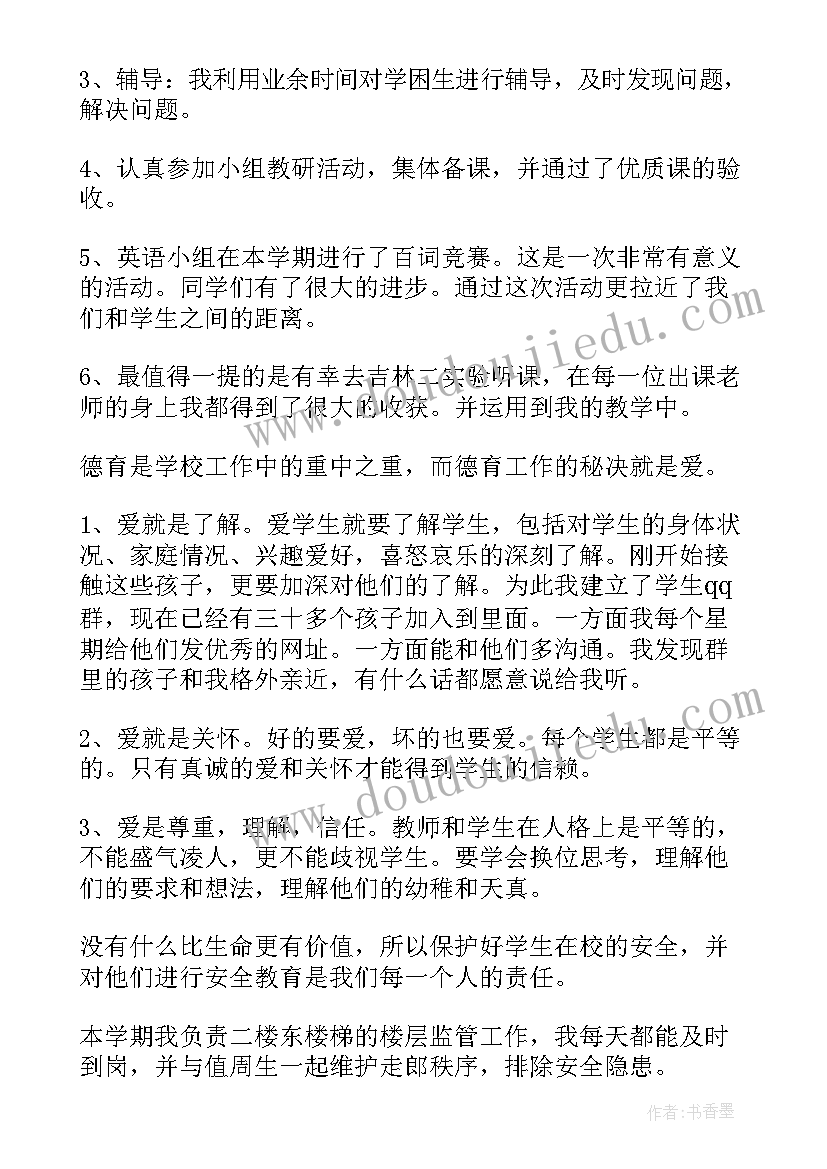 二年级教师期末工作总结下学期(优秀5篇)