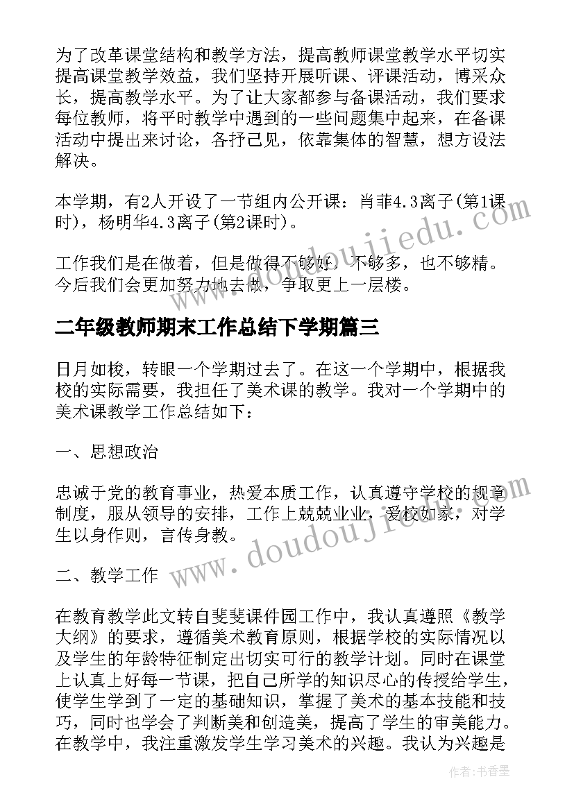 二年级教师期末工作总结下学期(优秀5篇)