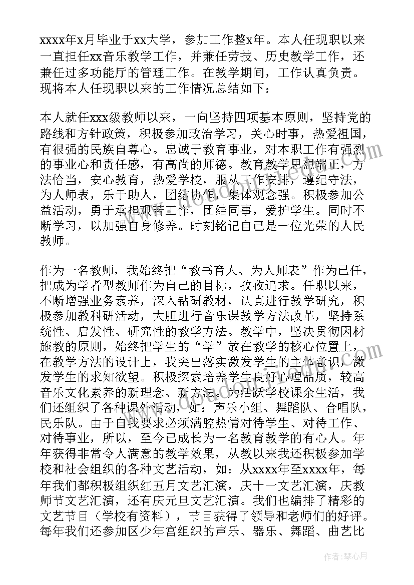 最新教师晋级申请书格式 教师晋级申请书(汇总5篇)