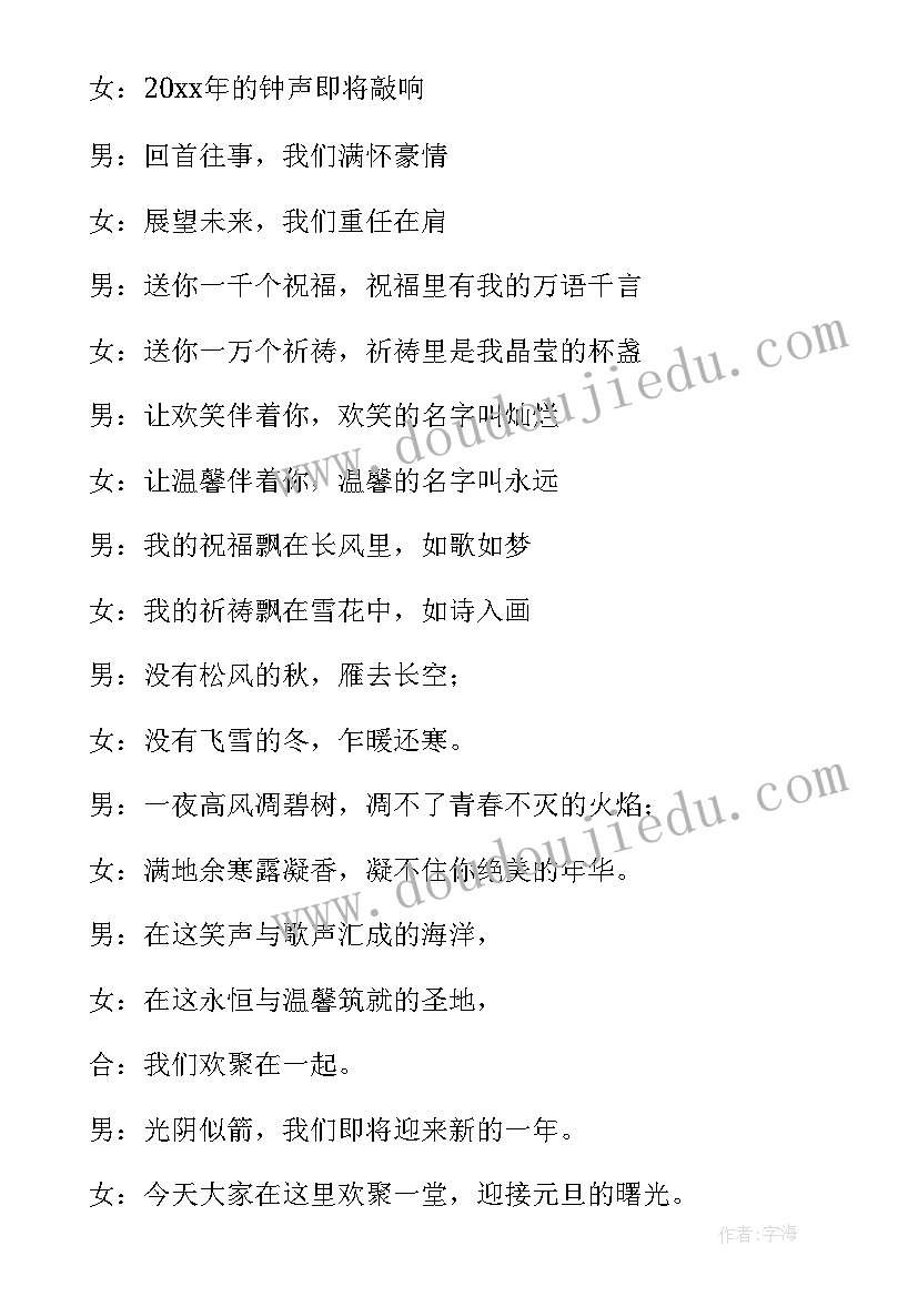 2023年元旦联欢会开幕语 学校元旦联欢晚会开幕词(实用5篇)