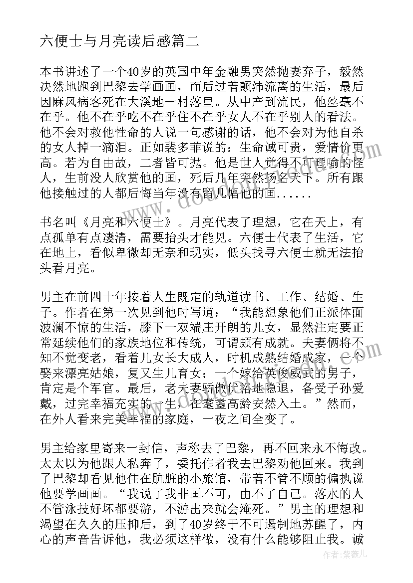 最新六便士与月亮读后感(优秀8篇)