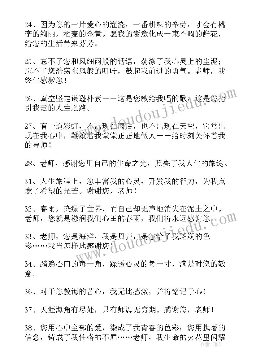 最新老师赠学生的毕业赠言语(优秀6篇)