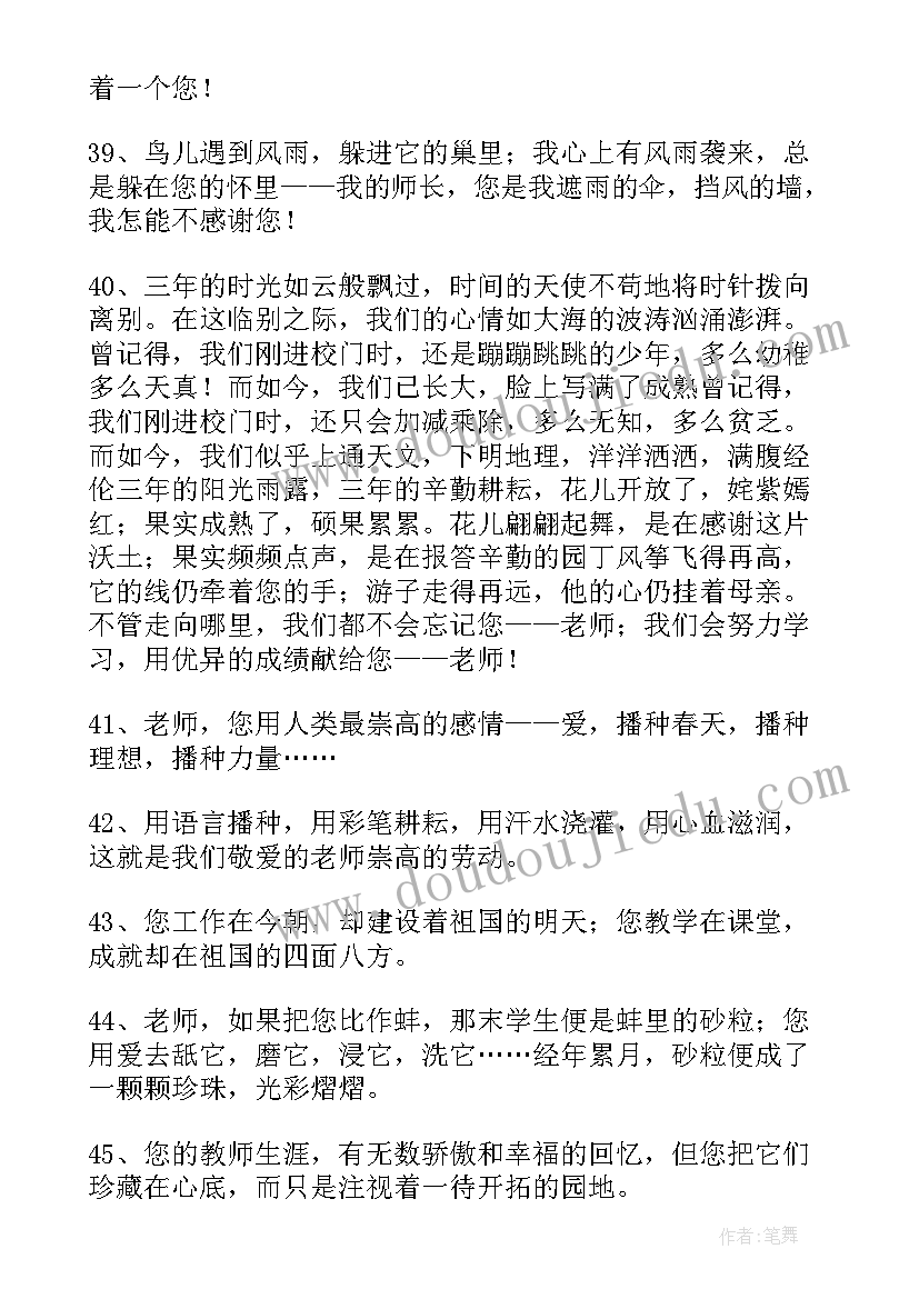 最新老师赠学生的毕业赠言语(优秀6篇)