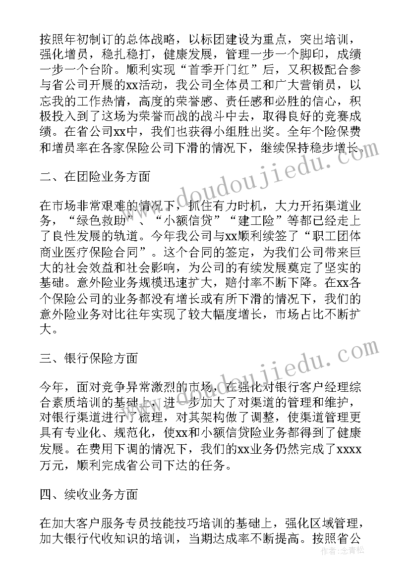 最新保险业务员工作总结和工作计划(精选10篇)