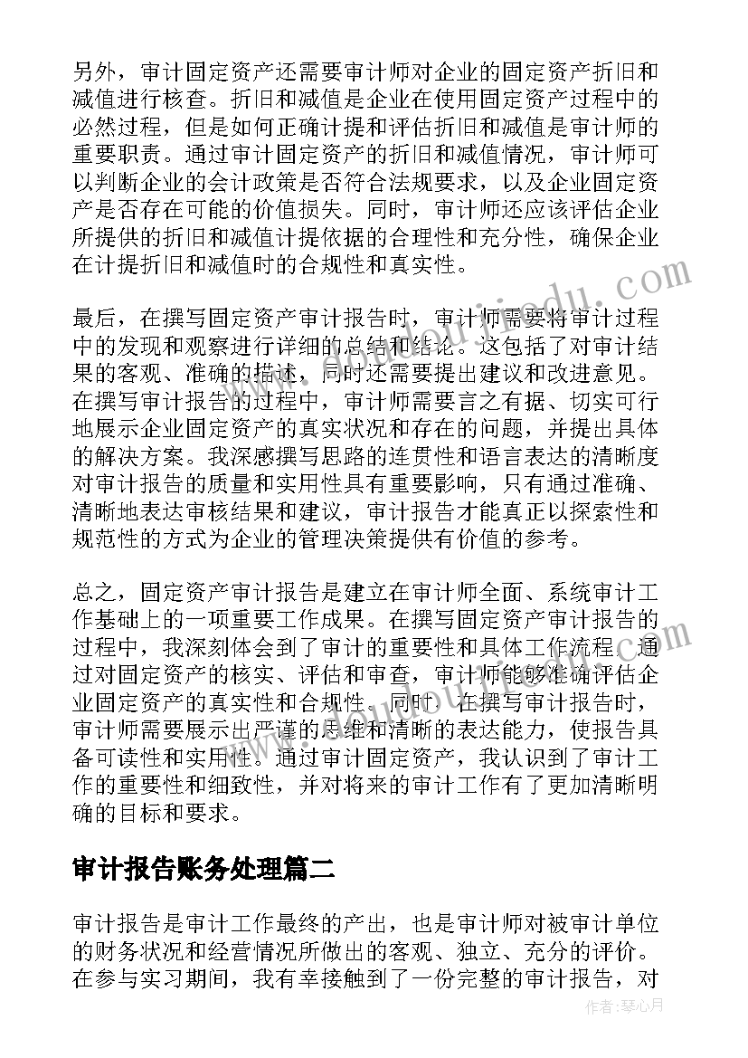 审计报告账务处理(通用5篇)