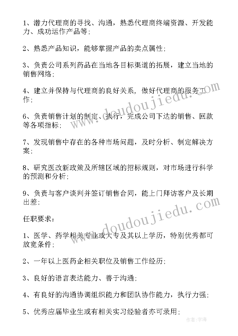 2023年产品销售经理年终总结 区域招商经理的主要职责描述(实用7篇)