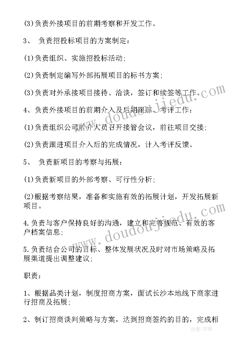 2023年产品销售经理年终总结 区域招商经理的主要职责描述(实用7篇)