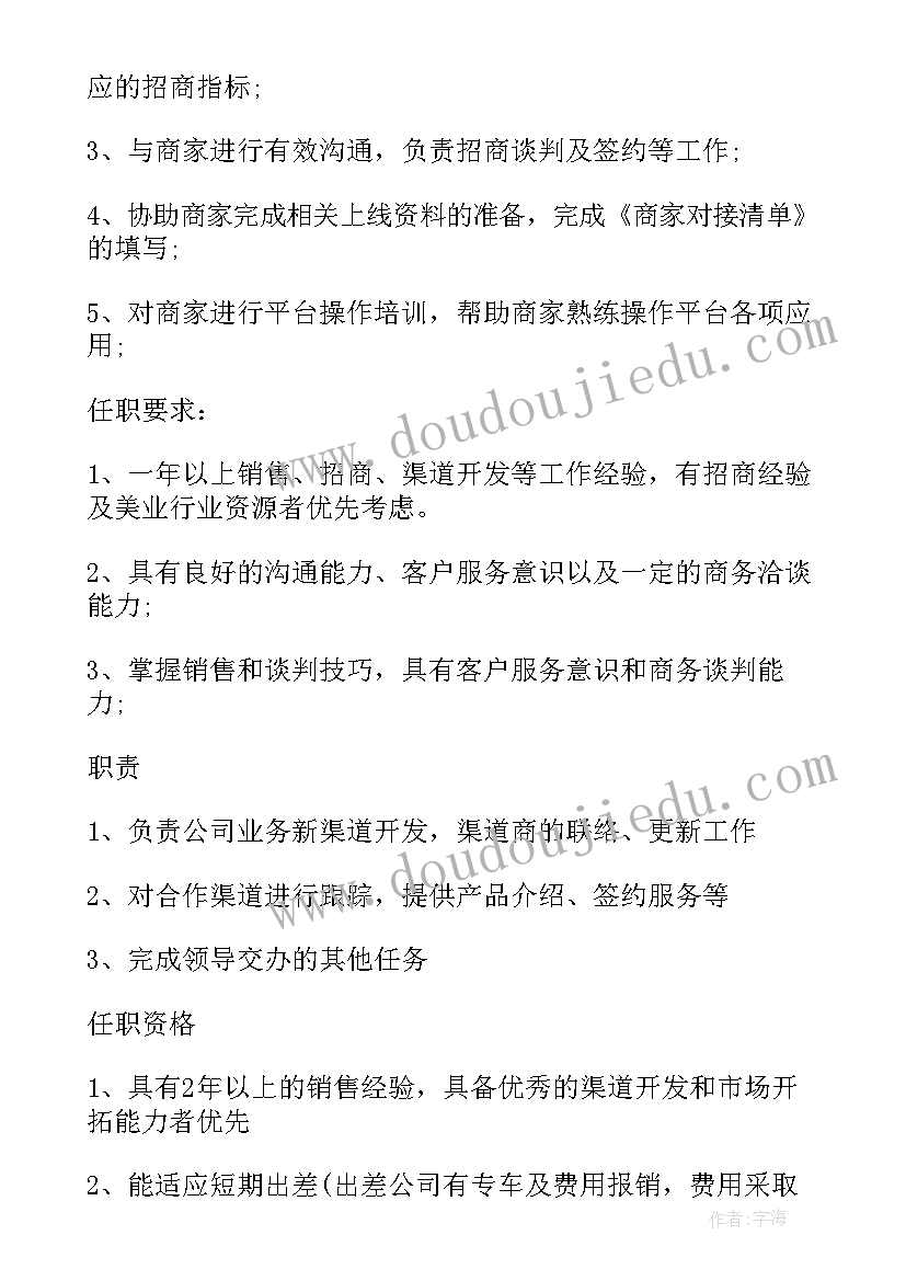 2023年产品销售经理年终总结 区域招商经理的主要职责描述(实用7篇)