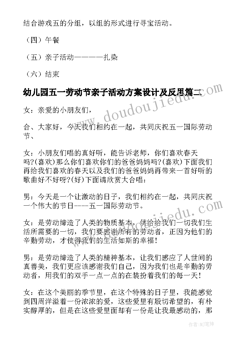 幼儿园五一劳动节亲子活动方案设计及反思(实用5篇)